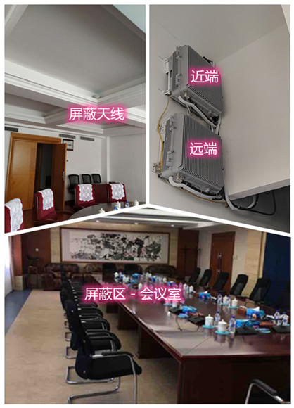  蒋湖农场某机关单位会议室屏蔽案例（数字信令级）